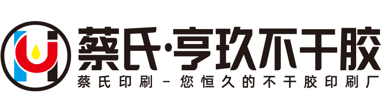 亨玖印刷